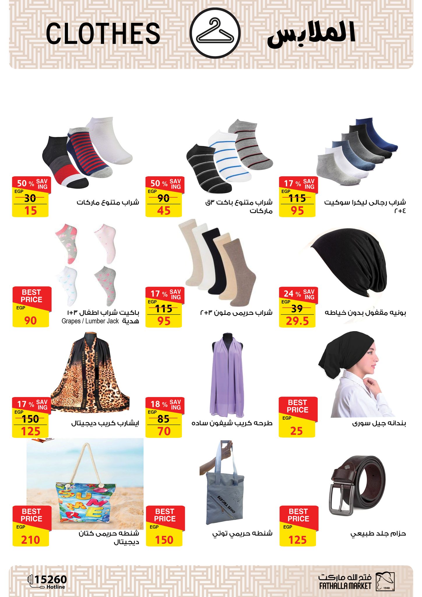 fathalla offers from 27may to 10jun 2025 عروض فتح الله من 27 مايو حتى 10 يونيو 2025 صفحة رقم 17